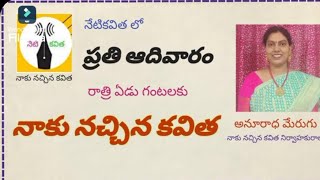 నాకు నచ్చిన కవిత (26-01-2025)