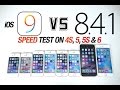 iOS 9 VS iOS 8.4.1 Speed Test on iPhone 6, 5S, 5 & 4S - Is iOS 9 Faster?