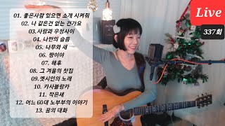 13곡 라이브듣기 (음충337회)♥ Live by I.Q(아이큐) #가수아이큐 #iqmusic