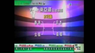 2009 東亞運動會 男子足球 香港 晉身決賽過程