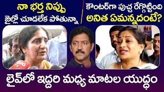 Heated Argument Between Vallabhaneni Vamsi Wife Pankaja Sri And Home Minister Anitha | AP Politics