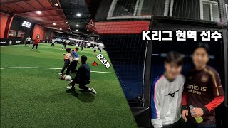 K리그 현역 축구선수들이 풋살을 한다면 오코치는 얼마나 막을 수 있을까?