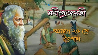 Subha Rabindra Jayanti | শুভ রবীন্দ্র জয়ন্তী | ২৫ সে বৈশাখ | Rabindra Jayanti status video