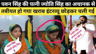 ज्योति सिंह ठान चुकी है कि चुनाव लड़के रहेंगे || Jyoti Singh के सपोर्ट में आने लगे हैं लोग