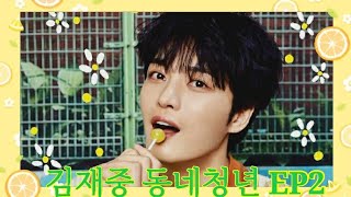 20210621재중ジェジュン在中JJun Jaejoong  동네청년社區青年audio show💕