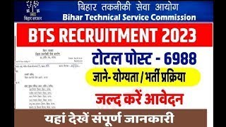 BTSC Junior Engineer Recruitment 2023,btsc je new vacancy,bihar junior engineer vacancy 2023