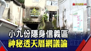 廁所在陽台.浴廁停用2個月 奇葩租屋層出不窮｜非凡財經新聞｜20211119