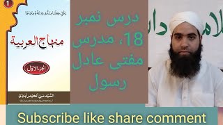 Minhaj ul Arabia vol 1 Darse no 18 by mufti aadil Rasool