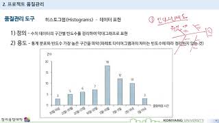 PM_P10_프로젝트품질관리(2)