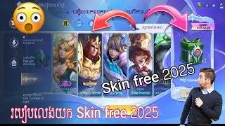 Ai របៀបលេងយក Skin free 2024,2025 mobile legend OK2 Gaming TV