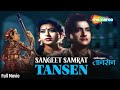 संगीत सम्राट तानसेन - Sangeet Samrat Tansen (1962) | | Full HD Movie | Bharat Bhushan | Anita Guha