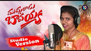 MUDDULADU BAVAYYA PROMO | NEW FOLK SONG 2025 | SINGER SNEHA | TELUGU FOLK SONGS  KODETI DHATRI MUSIC