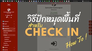 EP.1 Check in ! วิธีปักหมุดพื้นที่ สำหรับ เช็คอิน