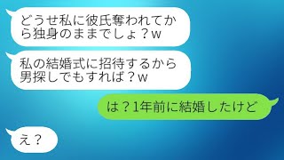 元彼を奪って1週間で振った妹から結婚式の知らせ「招待するから男でも探したら？w」→誇らしげな略奪女に衝撃の真実を伝えた結果www