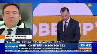 Зменшення кількості депутатів: навантаження на державний бюджет буде меншим, - Фріс