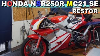 【バイクレストア】HONDA NSR250R MC21 SE　エンジン止まる症状