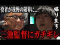 三池監督にブチギレ!?運営陣にも噛み付く役者がヤバすぎた...【朝倉未来/ブルーファイト/BLUEFIGHT】