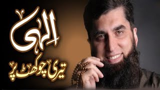 Junaid Jamshed Heart Touching Naat   Ilahi Teri Chaukhat Per   Official Video   Tauheed Islamic