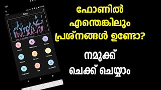 ഫോണിൽ എന്തെങ്കിലും പ്രശ്നമുണ്ടോ? ചെക്ക് ചെയ്യാം |Having a problem with your phone?  Let's check