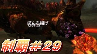 #29【MHX実況】『宝纏！ウラガンキン』 【二つ名モンスター】【全クエ制覇を目指して】【モンハンクロス】