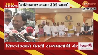 Ambadas Danve, Jitendra Awhad, Sambhajiraje, On Meeting Governor For Beed Case