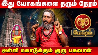 மேஷம் - இது யோகங்களை தரும் நேரம் | Mesham | KGF Karuppusamy | Retro Aanmeegam