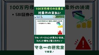 【要チェック】三井住友カードゴールド(NL)の100万円の換算対象外の支払いに注意！