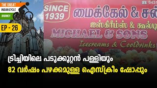 #EP26 1939 തുടങ്ങിയ ട്രിച്ചിയിലെ ഐസ്ക്രീം ഷോപ്പ് | Great Indian Cycle Journey