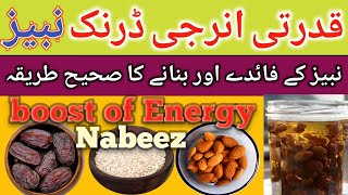 Nabeez k Fayde/ Nabeez Bnane ka tarika/ Patthon ki Taqat k liye / How to make Nabeez Drink #ubqari