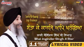 Santa Ke Kaaraj Aap Khaloeya | Latest Shabad 2019 | Bhai Joginder Singh Ji Riar| Expeder Music