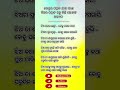 ବୋହୁର ସମ୍ମାନ ଯାଉ ପଛେ ଝିଅର ସମ୍ମାନ ରହୁ କିଛି ଲୋକଙ୍କ ଅଭ୍ୟାସ shorts motivation