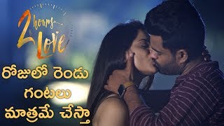 2 Hours Love Movie Trailer | Sri Pawar, Krithi Garg | Latest Telugu Trailers 2019