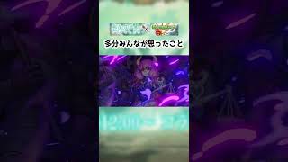 みんなもそう思ったよね（多分） #モンスト#ゲーム #shorts #葬送のフリーレン #コラボ