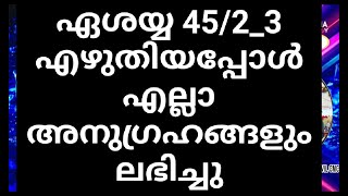 EPISODE-1554. ദൈവവചനത്തിന്റെ  ശക്തി അറിഞ്ഞപ്പോൾ