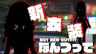 【屋敷シエル】新衣装ではない/NOT NEW OUTFIT【ぶいせん1期生/新人Vtuber】