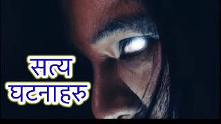 nepali horror story real || kichkandi in nepal || satya katha haru || Jhuto Roop Episode 11