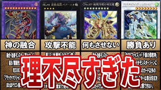 【遊戯王】これは…反則級に強い効果モンスター10選‼【遊戯王マスターデュエル】