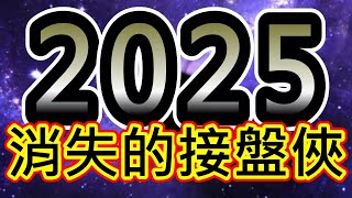 【存股人生-145】只剩我還在接？【卡哇KAWA】