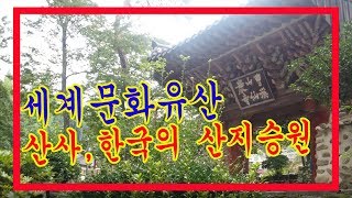 [선암사] 🌿유네스코 세계문화유산에 지정된 1500년 고찰 태고총림 조계산 선암사, 순천여행, 순천 가볼만한 곳 선암사이야기,