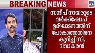 ഉദ്ഘാടനം ഒഴിവാക്കാമായിരുന്നുവെന്ന് സ്പീക്കറോട് പറഞ്ഞു; അബദ്ധം പറ്റിയെന്നു മറുപടി: എംഎൽഎ | Gold smugg