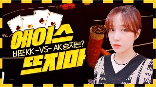 AK [vs] KK   비포 싸움의 승리자는?