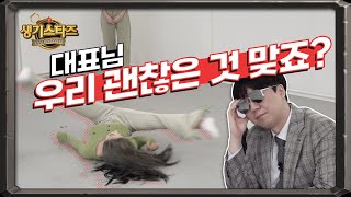 2021 오로나민C X 하스스톤 히어로즈 챔피언십 [생기스타즈 EP. 02] 대표님 우리 괜찮은 것 맞죠?