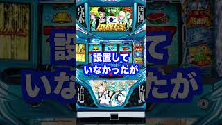 楽園vsピーアークvsグランキコーナ【相模原戦争】パチプロ・軍団集結