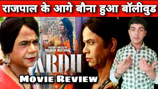 Ardh Movie Review | Ardh Review | Ardh Movie download | Rajpal Yadav, Rubina Dilaik | @Filmy Ali