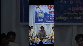 Anupshih #anupshih #anupshih vaghela #anbha #pogram #bhajan #santvani #dayro #short #viral