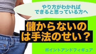 儲からないのは手法のせい？_ポイントアンドフィギュア〜２０１７年５月２９日の売買ポイント