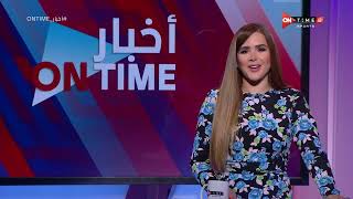 أخبار ONTime - حلقة السبت 11/6/2022 مع شيما صابر - الحلقة الكاملة