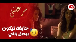 #جديد_غادة_عادل  - خايفة ليكون بيحبك إنتي..هالة اعترفت لـ أمينة إنه ياسين بيحبها😱🔥!!