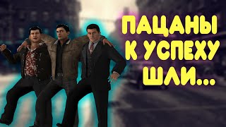 [ч.2] БАЛДЕЖНОЕ ПРОХОЖДЕНИЕ МАФИИ 2 / MAFIA 2