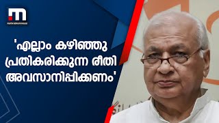 കുറ്റകൃത്യം നടന്നു കഴിഞ്ഞു പ്രതികരിക്കുന്ന രീതി അവസാനിപ്പിക്കണമെന്ന് ഗവർണർ  | Mathrubhumi News